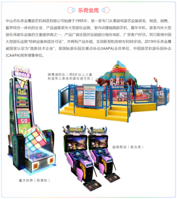 解鎖商機，掌握未來 | 2021GTI廣州展精品推介（十） 游玩設備銷售